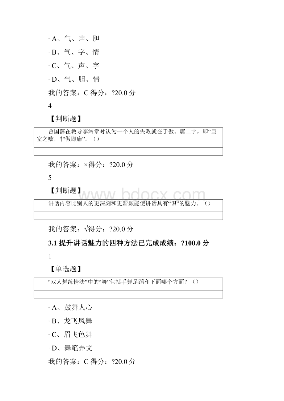 尔雅大学生魅力讲话实操课后答案.docx_第3页