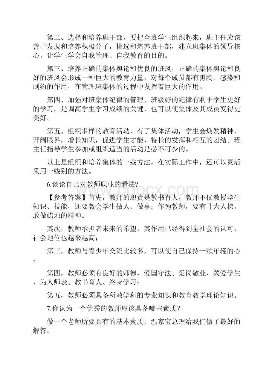 最新小学语文教师资格证面试题目精选.docx_第3页