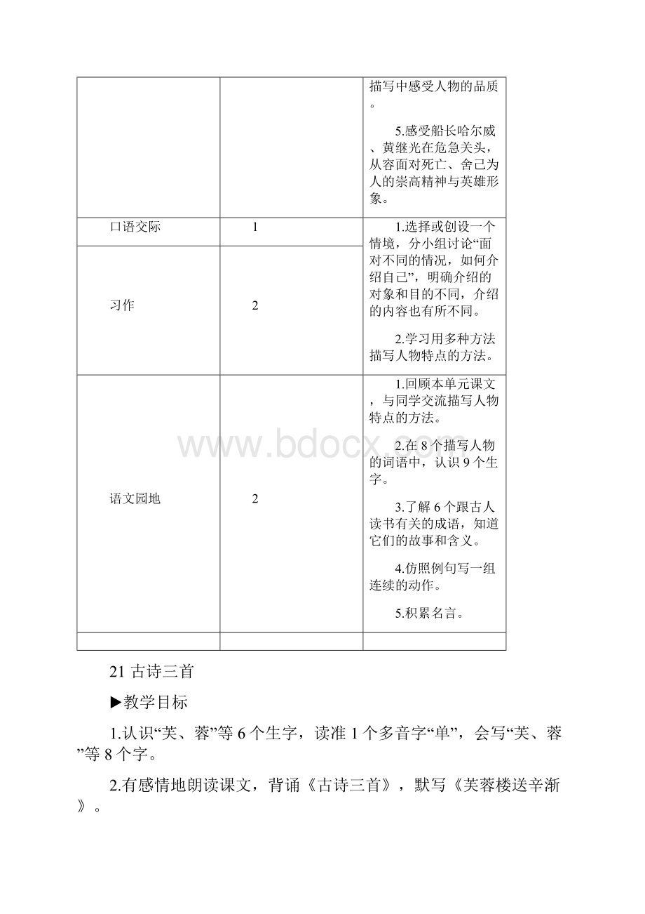 四年级语文下21课 古诗三首教案.docx_第2页