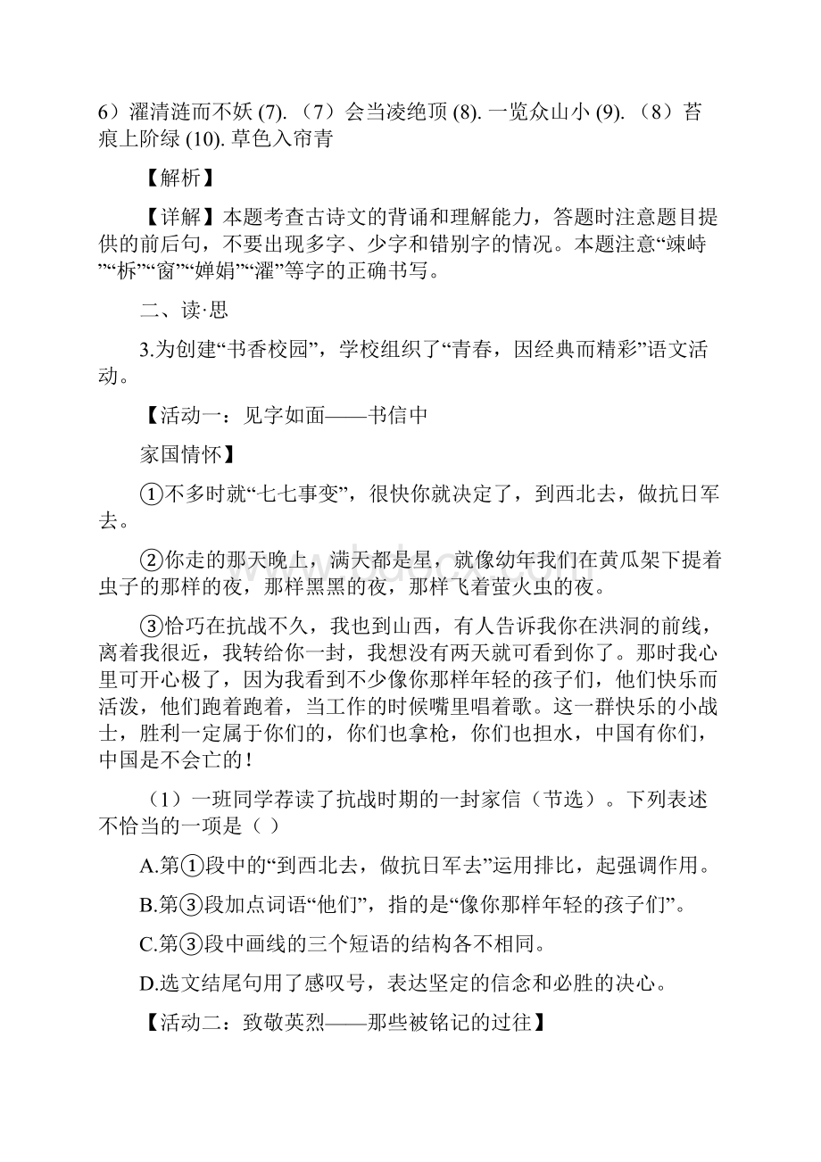 山西省中考语文试题解析版.docx_第2页