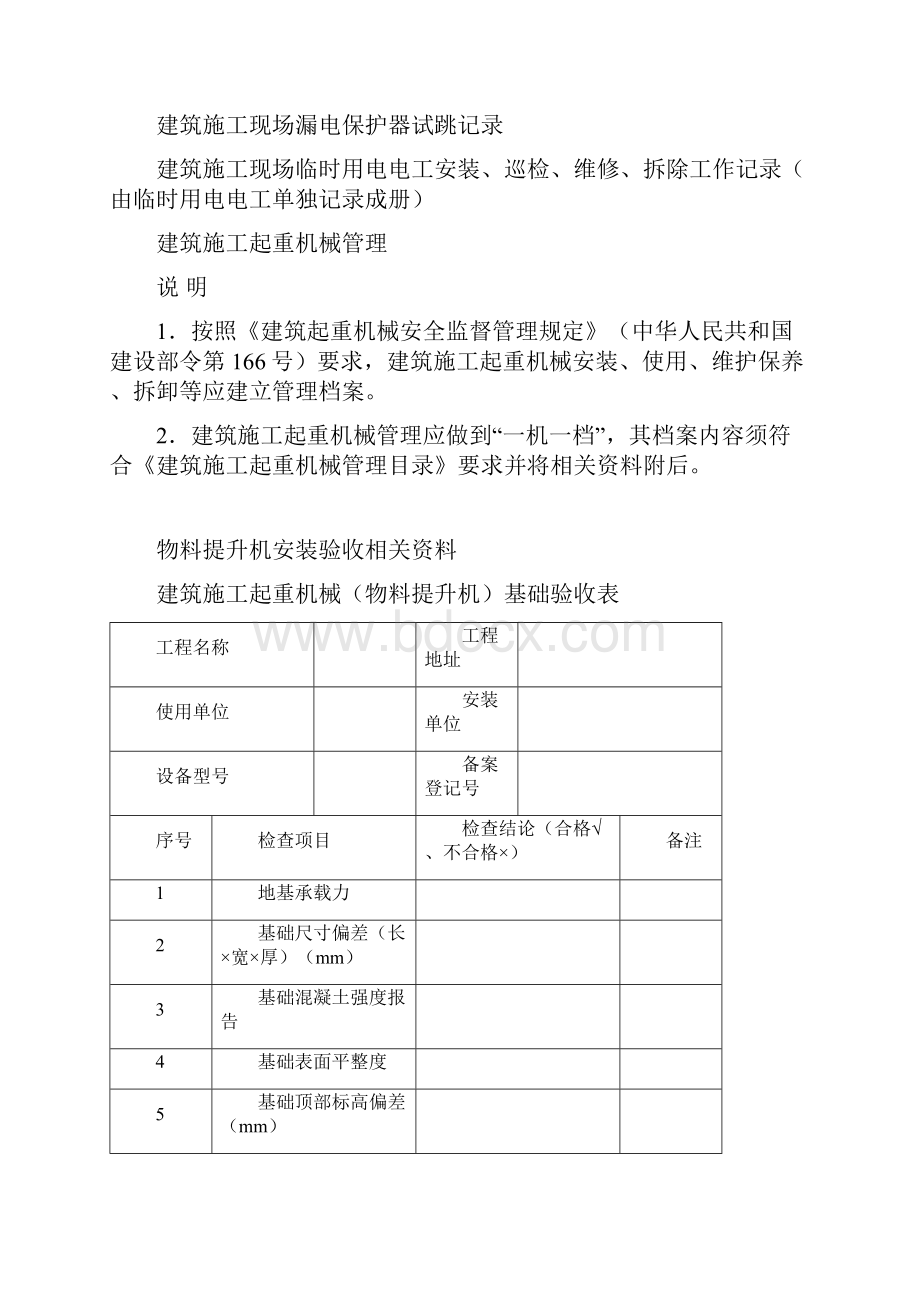 建筑施工机械与临时用.docx_第3页