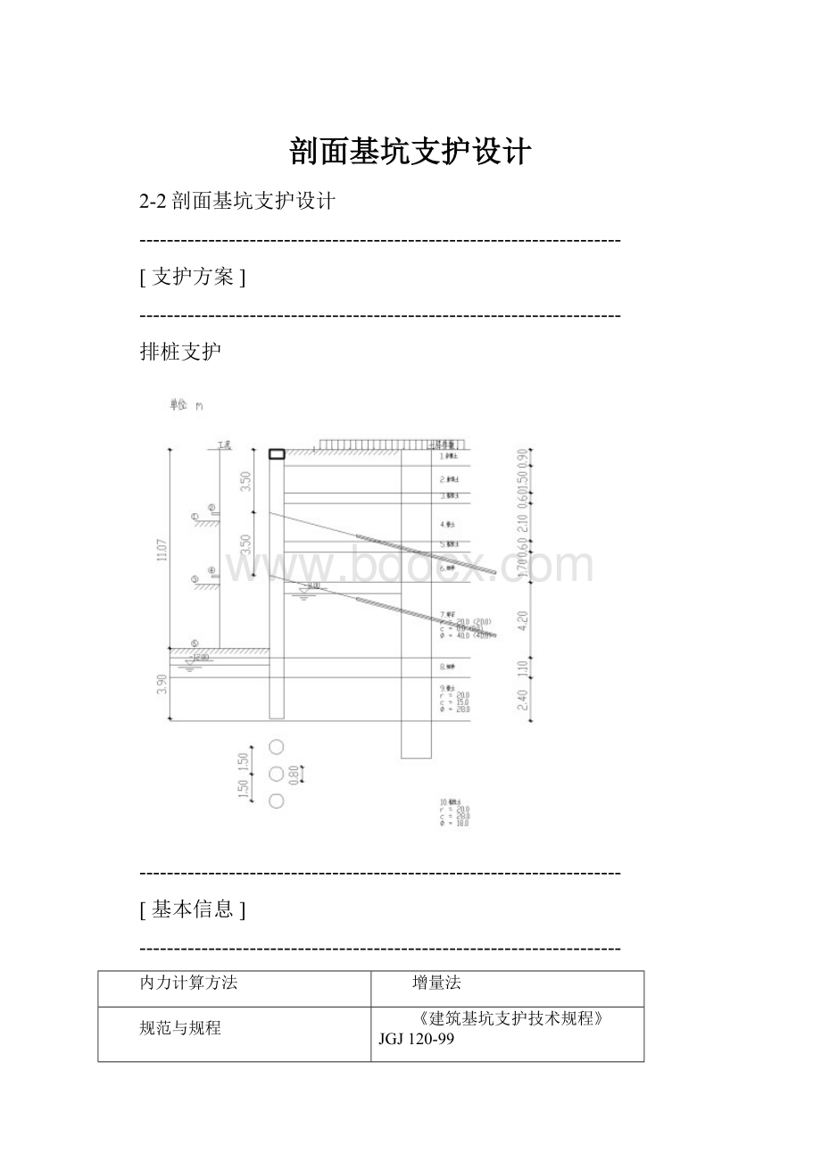 剖面基坑支护设计.docx_第1页