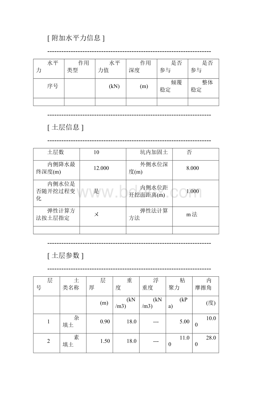 剖面基坑支护设计.docx_第3页