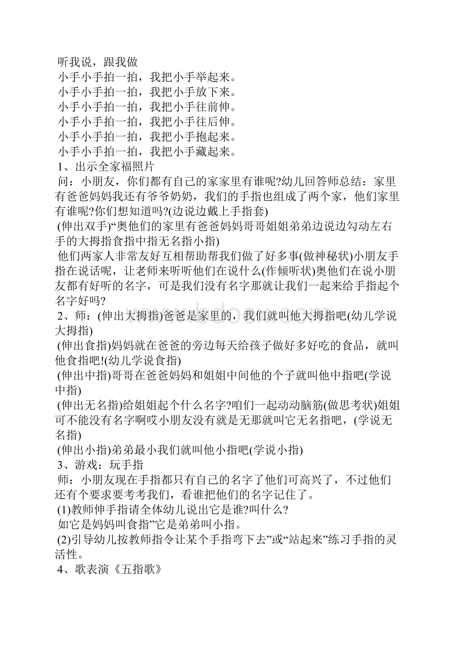 幼儿园小班游戏教案设计方案小朋友喜欢的游戏活动doc.docx_第2页