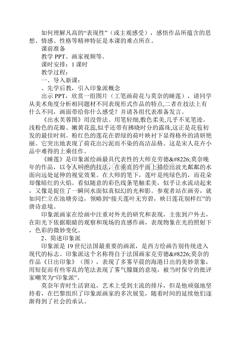 苏少版七年级美术下册全册教案.docx_第2页