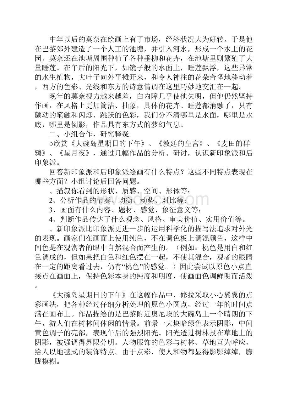 苏少版七年级美术下册全册教案.docx_第3页