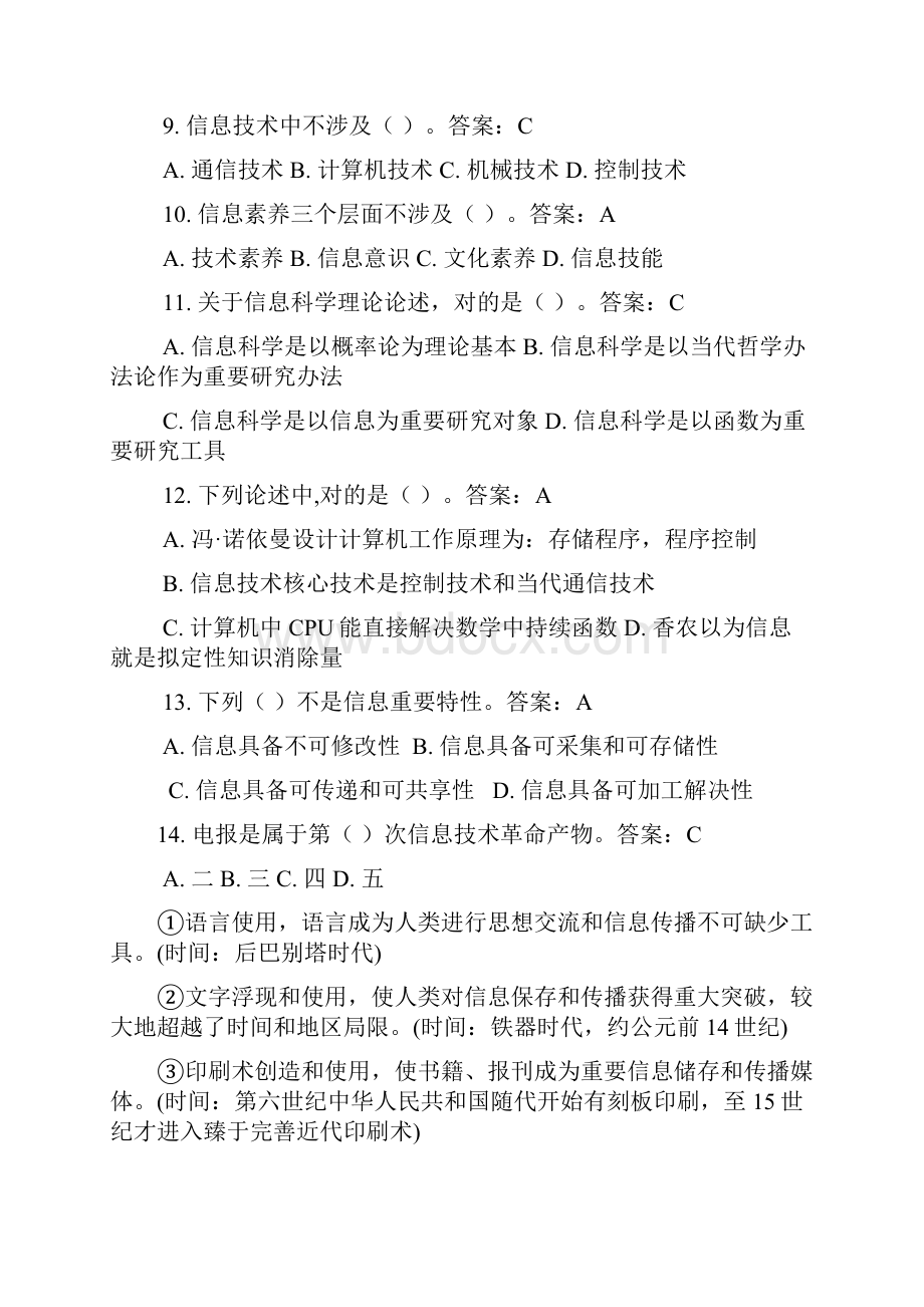 计算机等级考试一级应用基础模拟选择题.docx_第2页