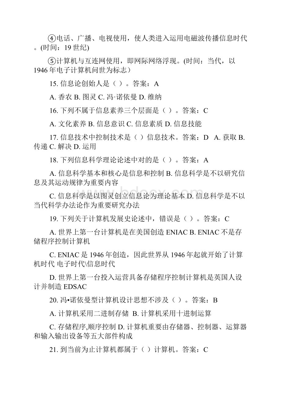 计算机等级考试一级应用基础模拟选择题.docx_第3页