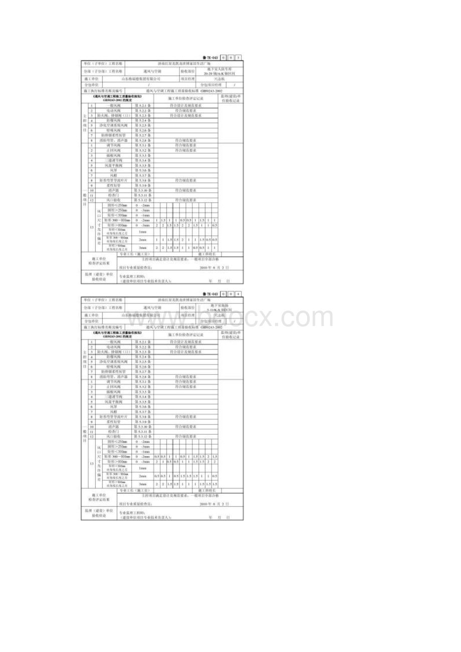 风管部件与消声器制作检验批质量验收记录表汇总.docx_第2页