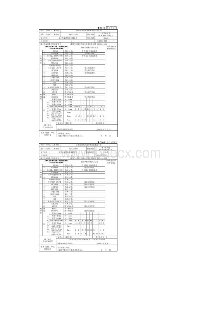 风管部件与消声器制作检验批质量验收记录表汇总.docx_第3页