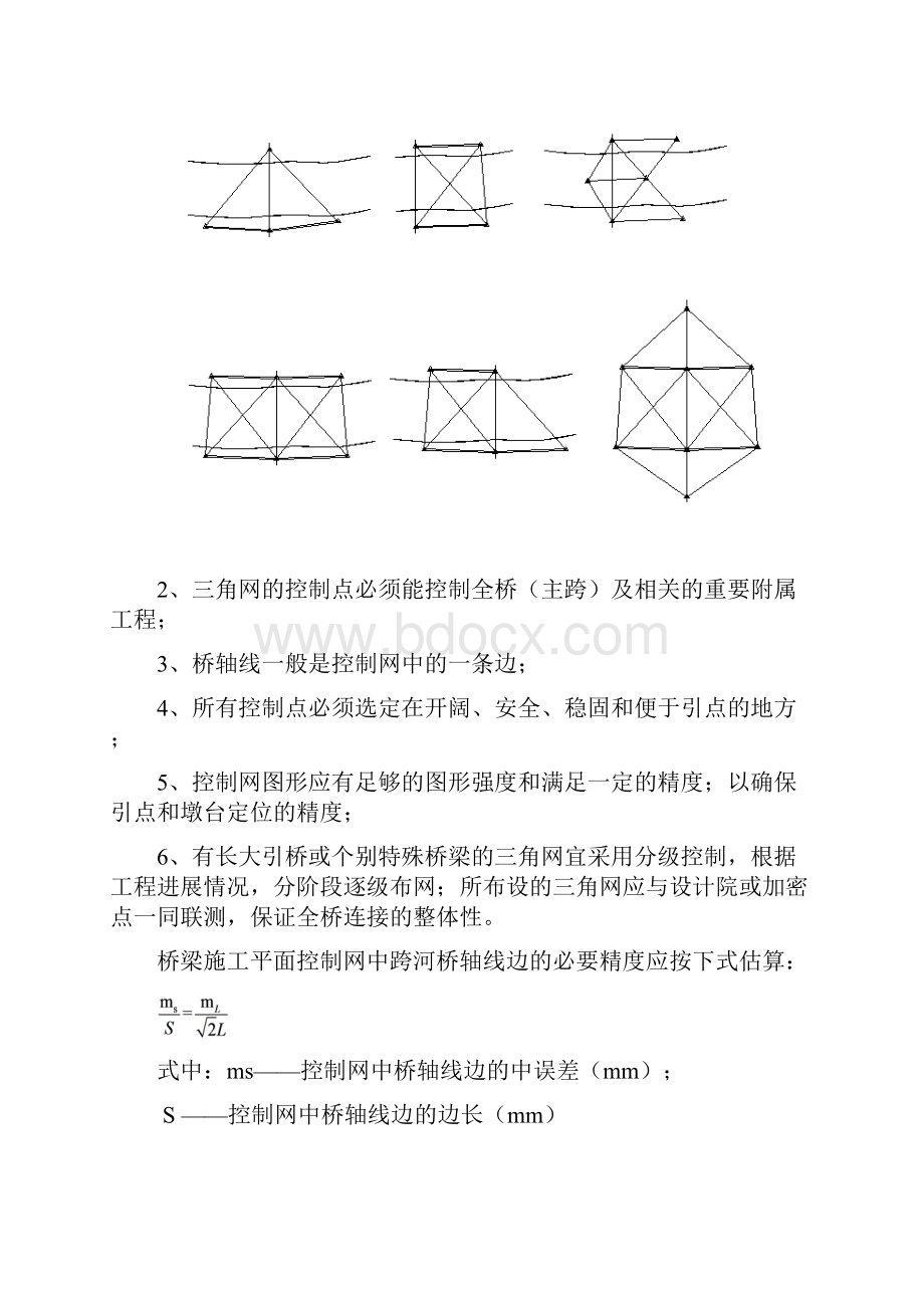 桥梁施工测量培训资料.docx_第2页