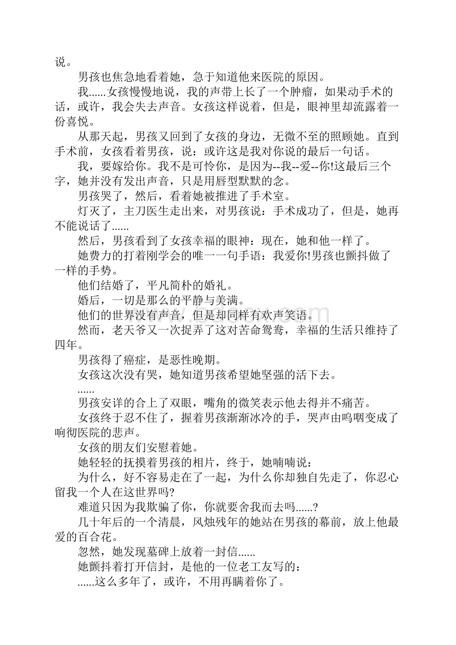 感人的爱情文章大全.docx_第3页