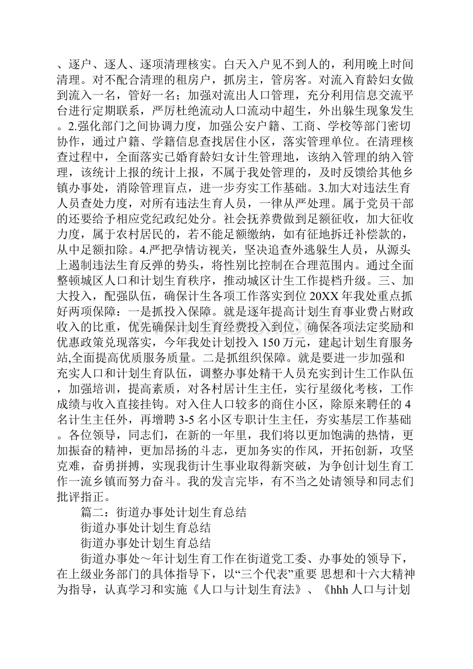 街道办事处计划生育工作总结.docx_第2页