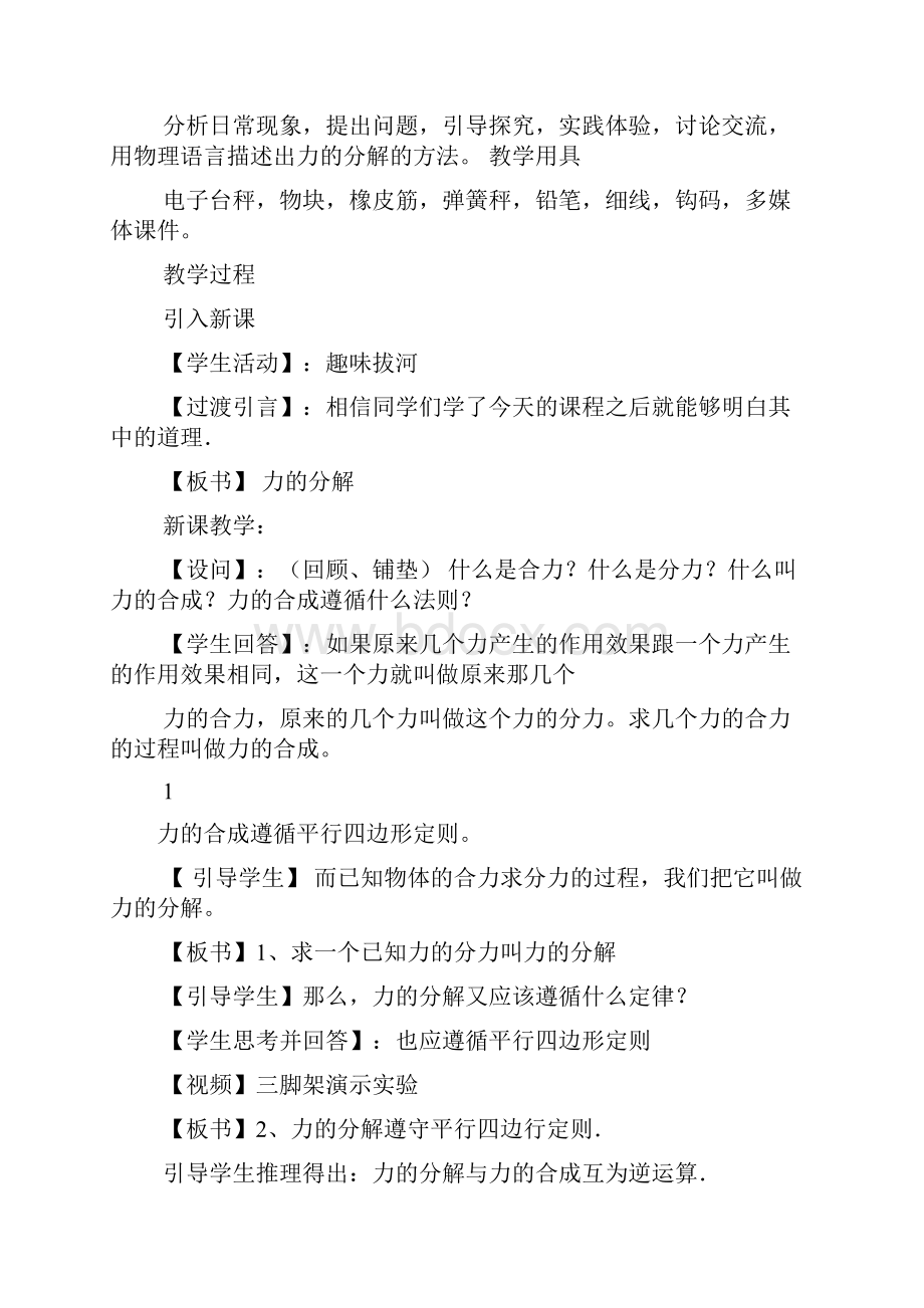 高中物理力的分解教案.docx_第2页