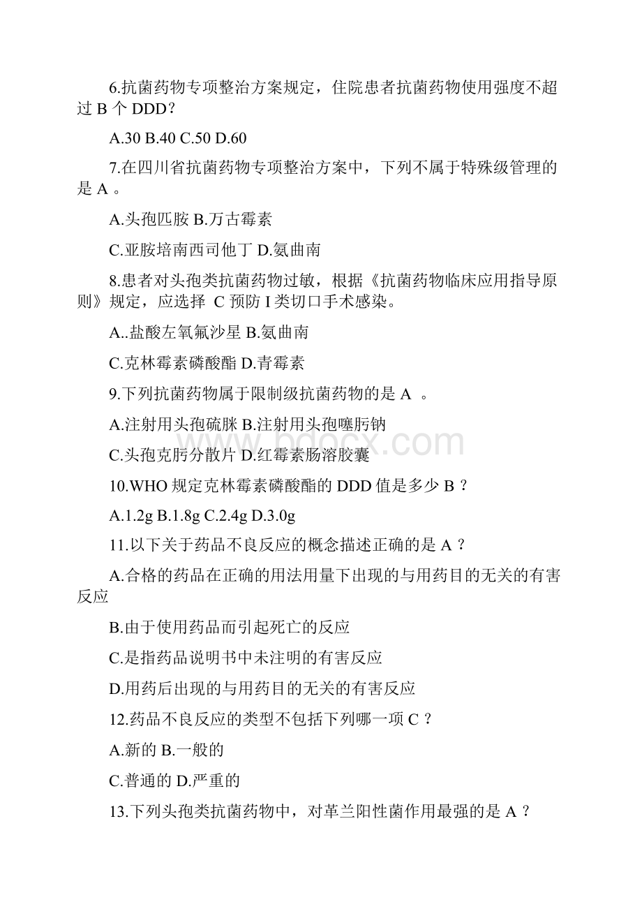 最新药学实习生考试题库.docx_第2页