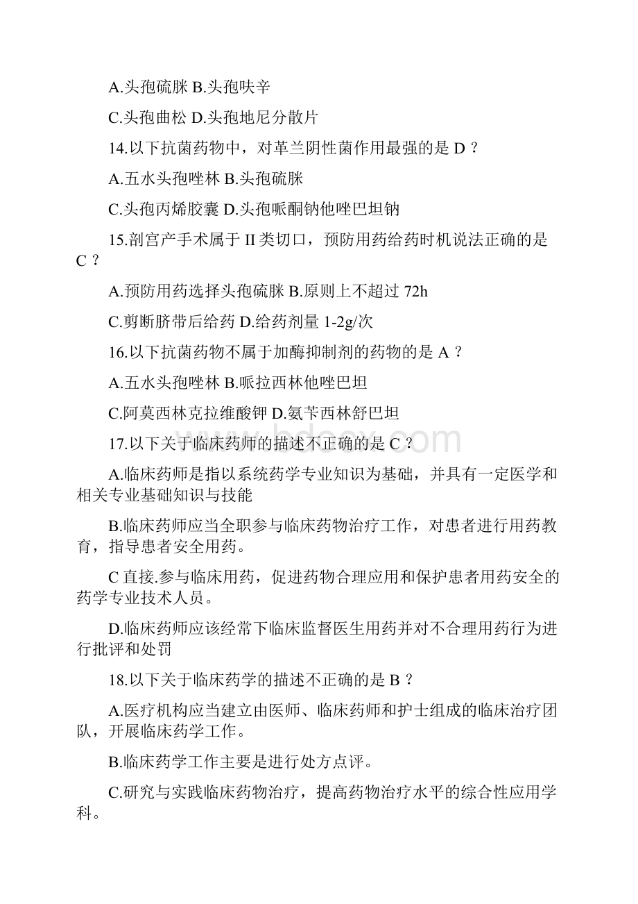 最新药学实习生考试题库.docx_第3页