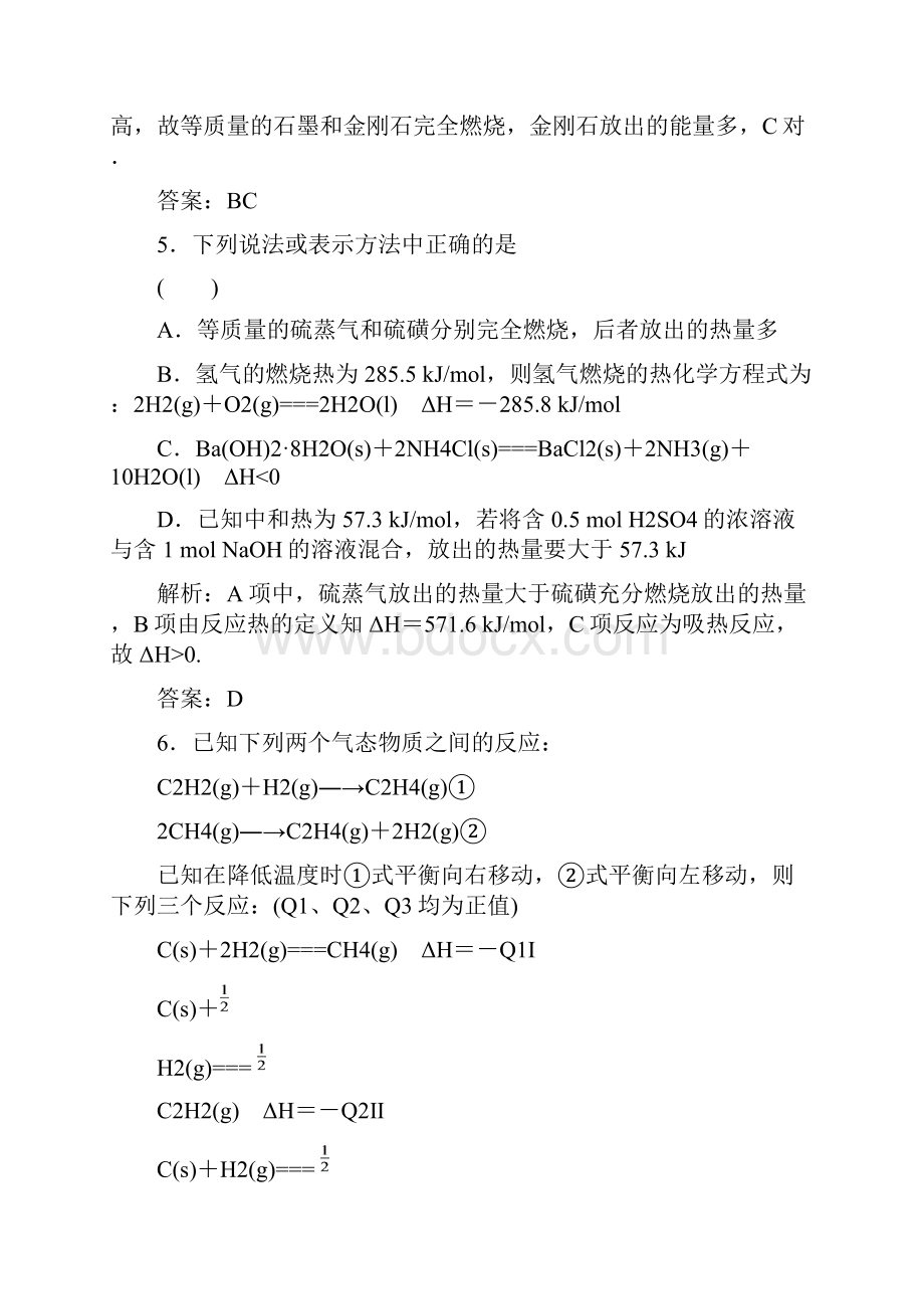 高二精选题库 化学6单元质量检测北师大版.docx_第3页