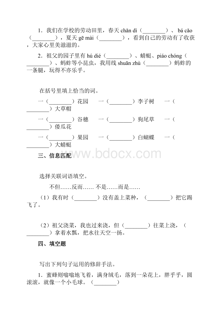 小学语文有答案部编版语文五年级下册2祖父的园子练习卷 1.docx_第2页