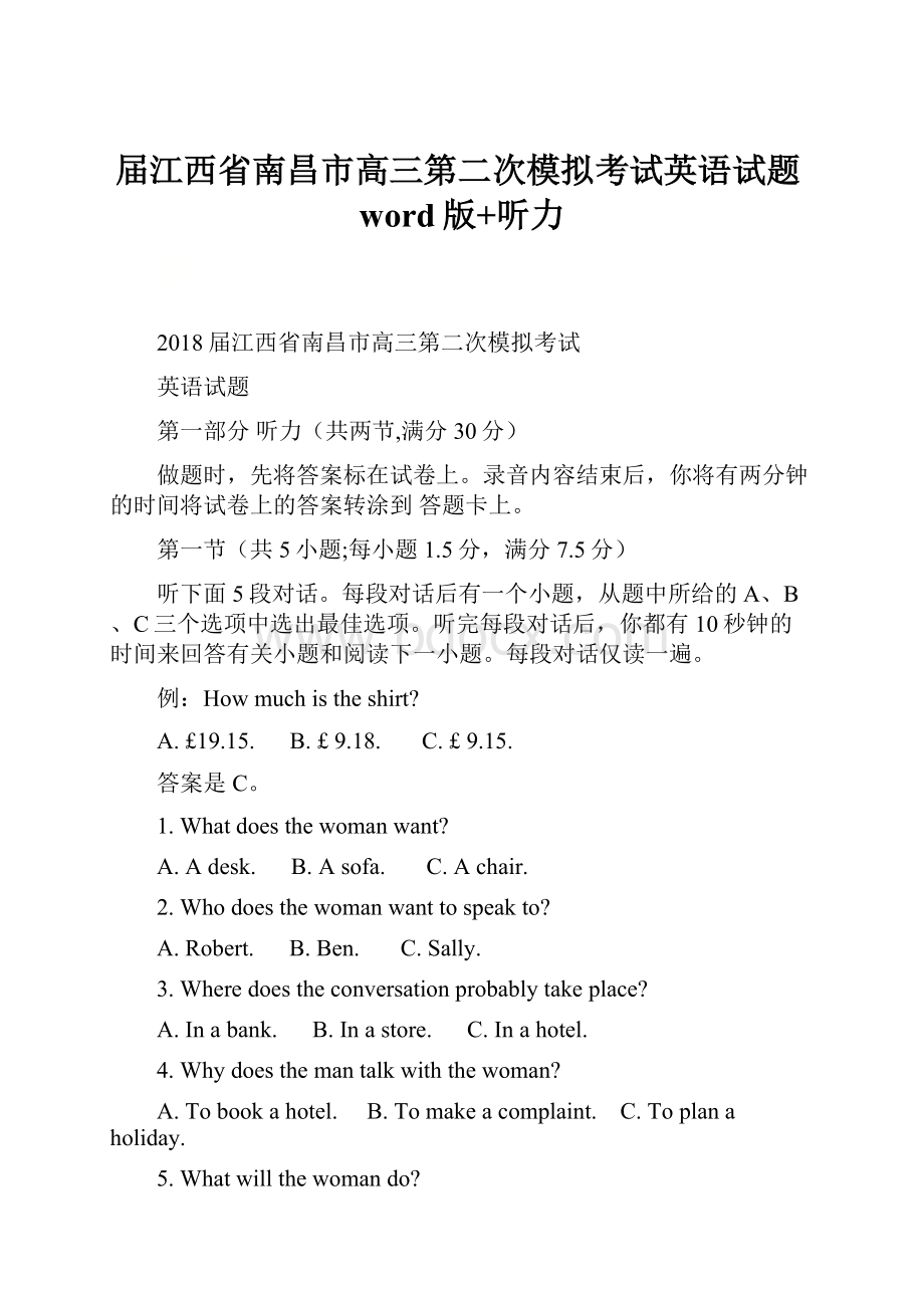 届江西省南昌市高三第二次模拟考试英语试题word版+听力.docx