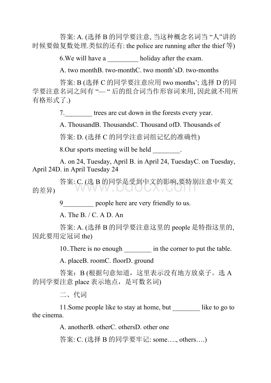 中考英语冲刺复习易错题汇编.docx_第2页