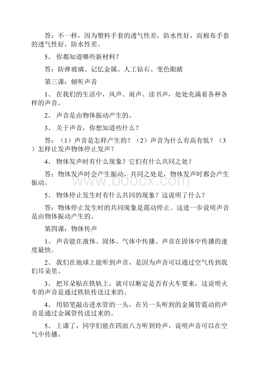 三年级科学下册复习资料.docx_第2页