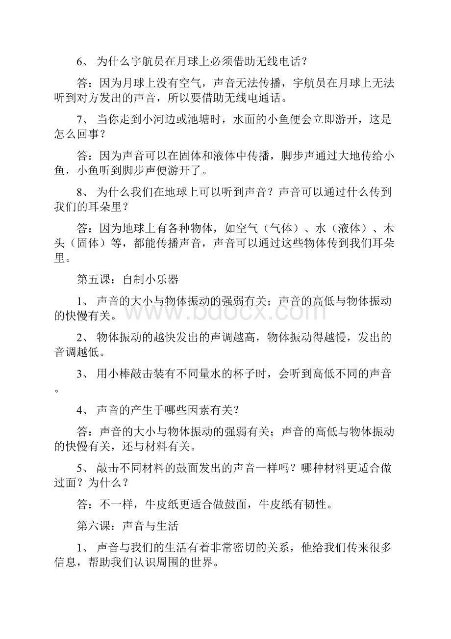 三年级科学下册复习资料.docx_第3页