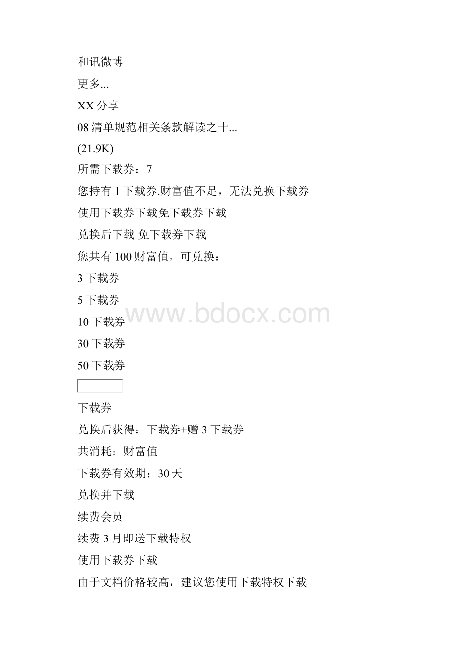 整理清单计价知识点.docx_第2页