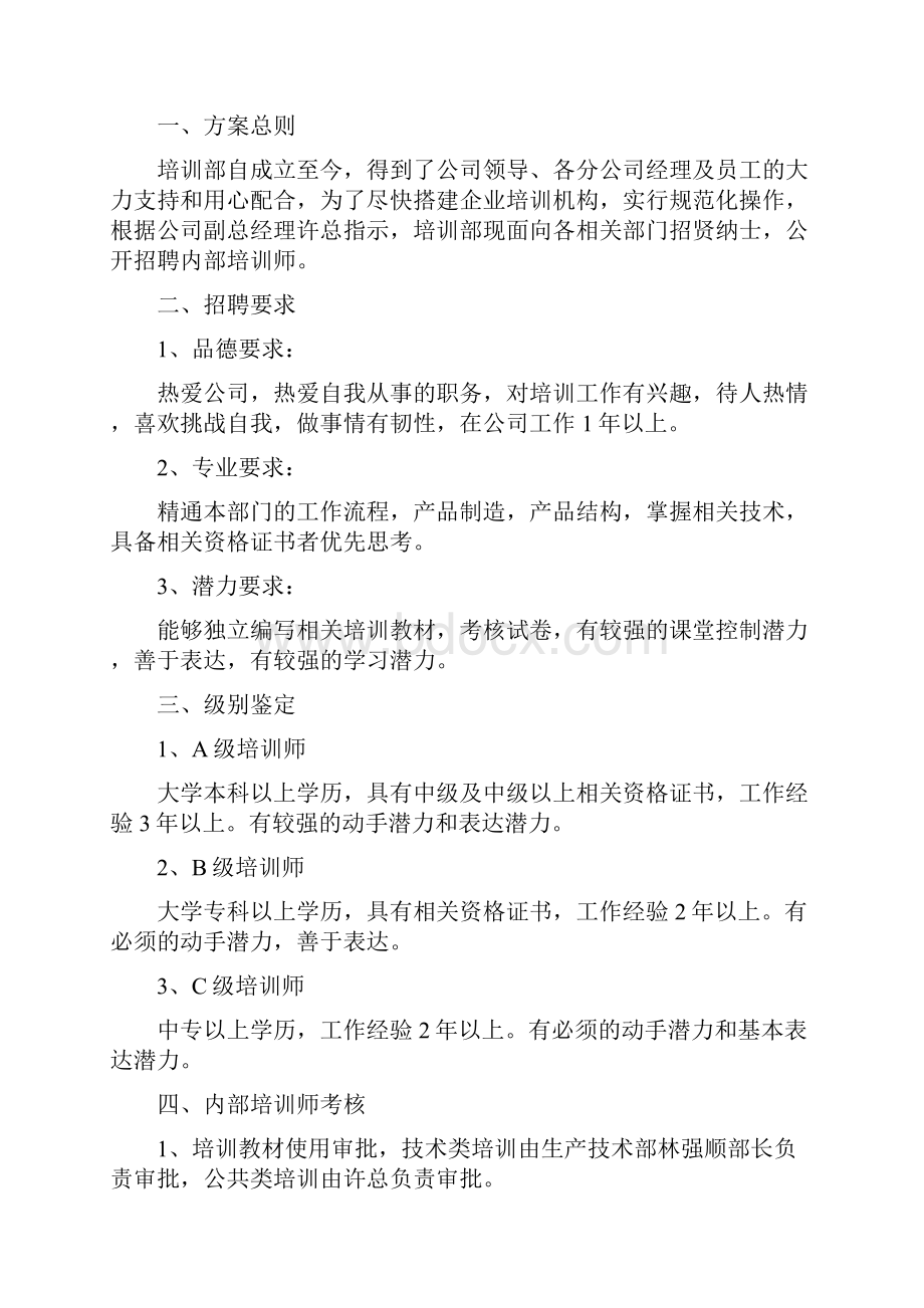 员工内部培训方案精选5篇.docx_第3页