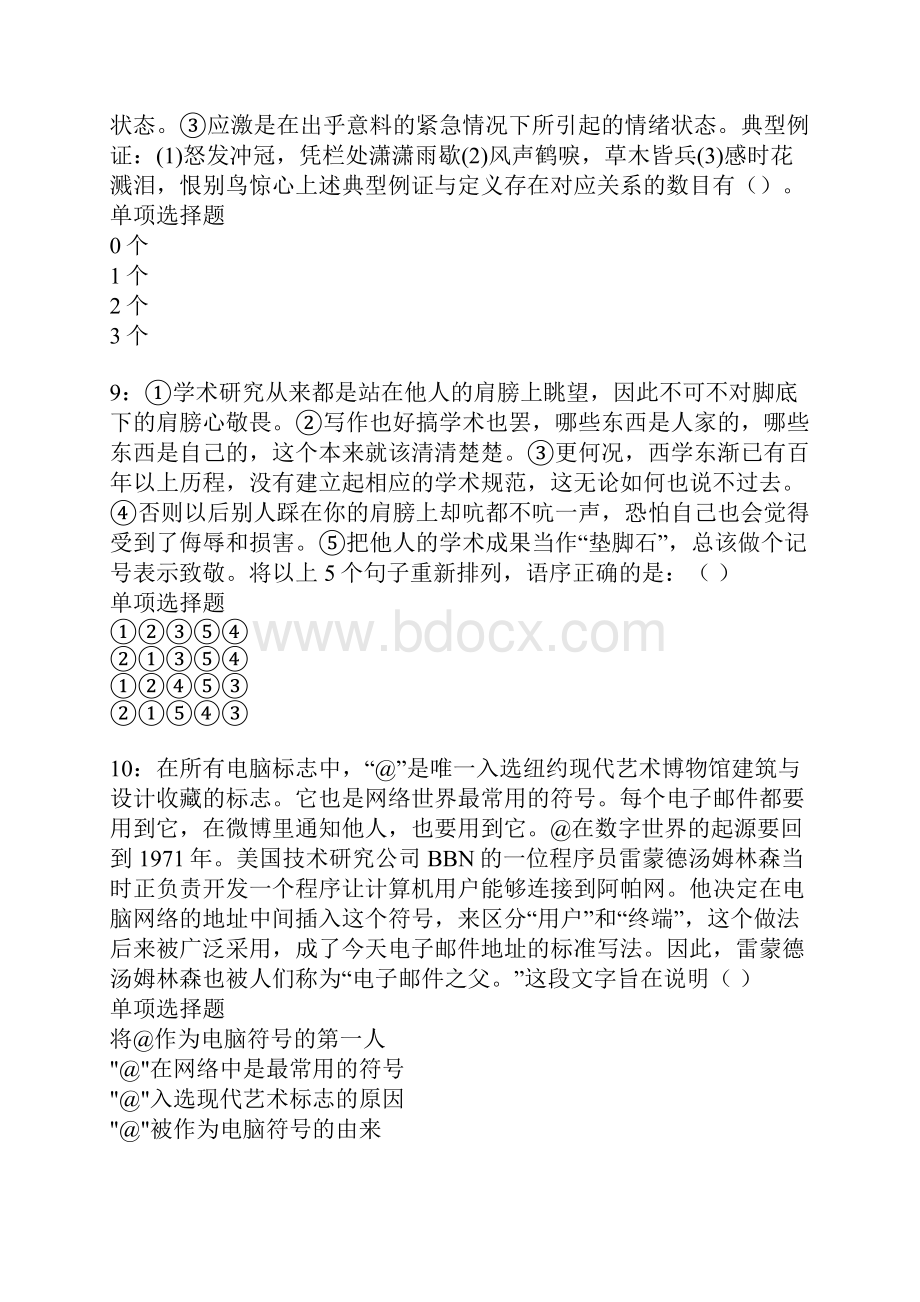 五大连池事业编招聘考试真题及答案解析卷10.docx_第3页