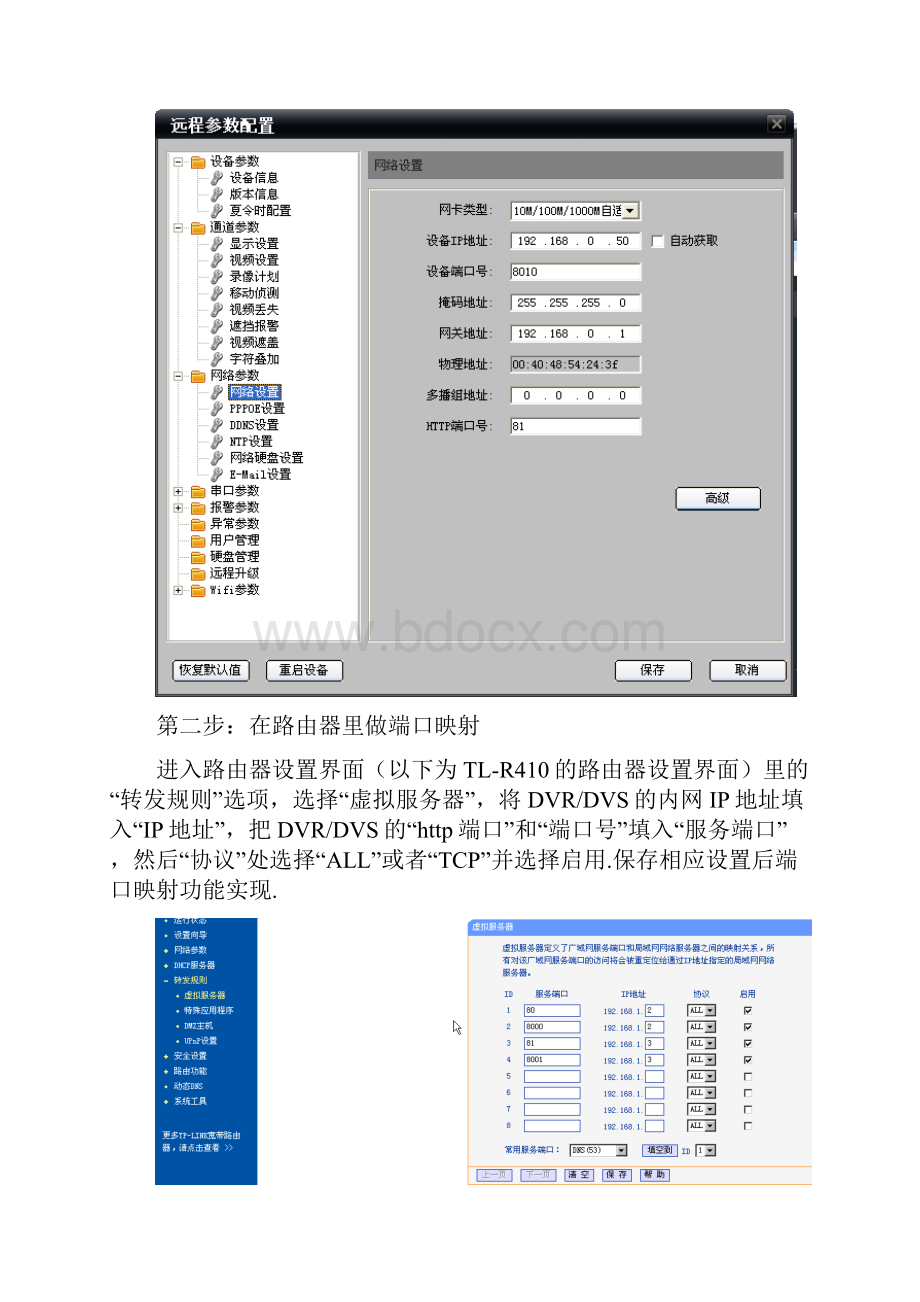 海康威视DVRDVS远程访问自己编辑.docx_第2页