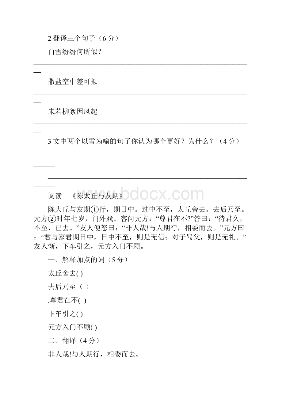 人教版七年级上册语文总复习字词练习卷DOC.docx_第2页