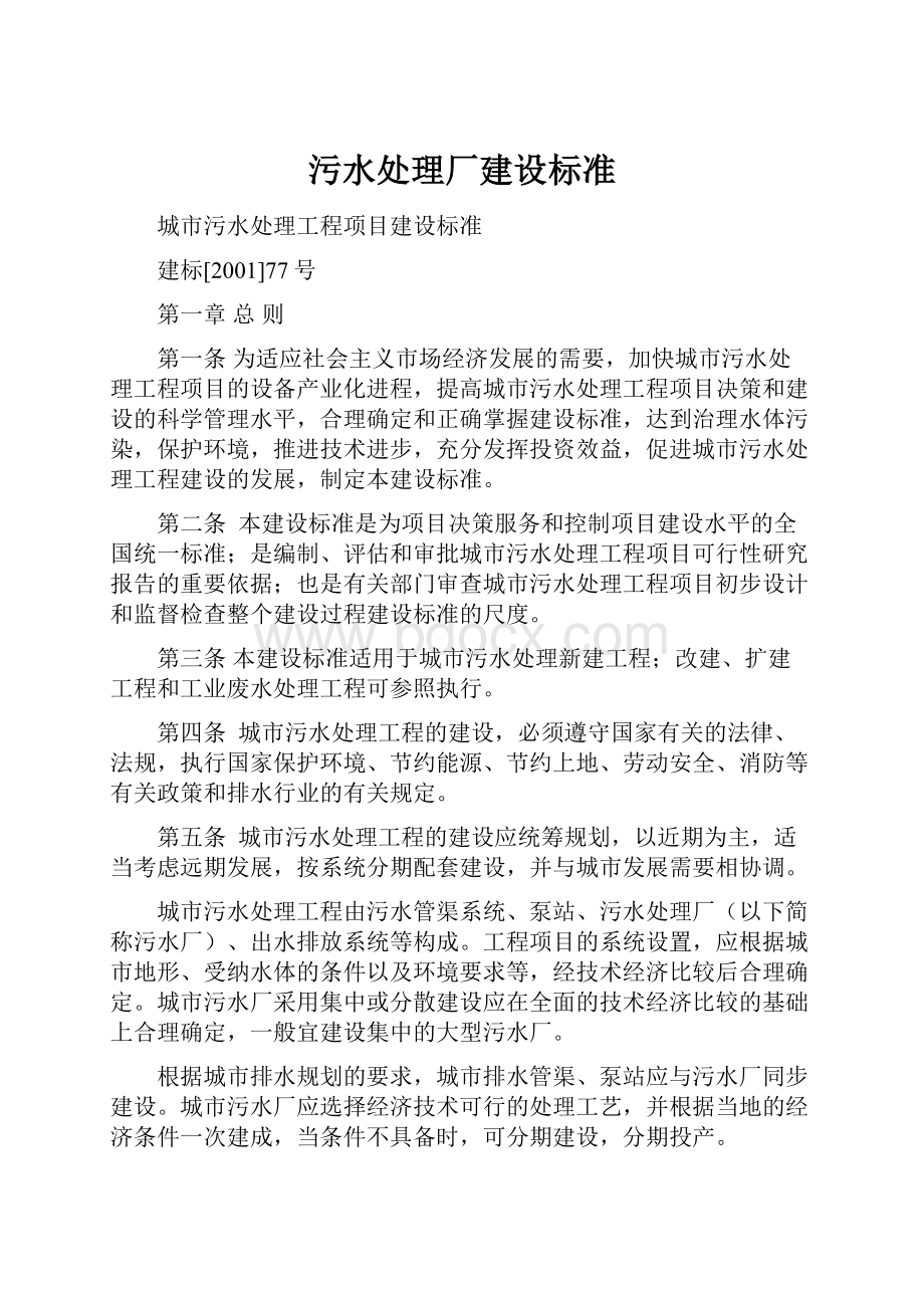 污水处理厂建设标准.docx