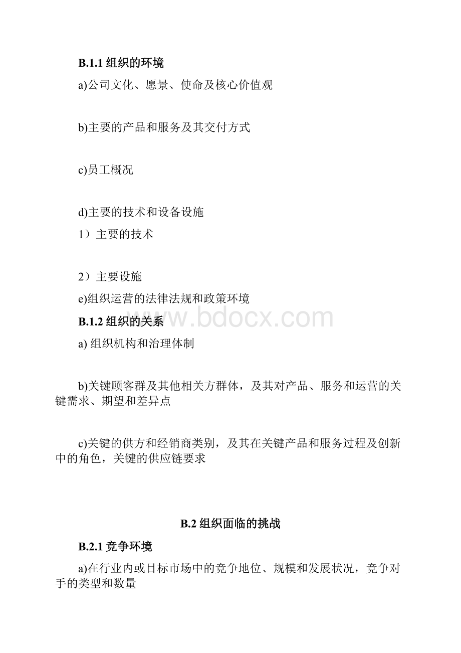 政府质量奖组织概述+自评报告汇总框架.docx_第2页