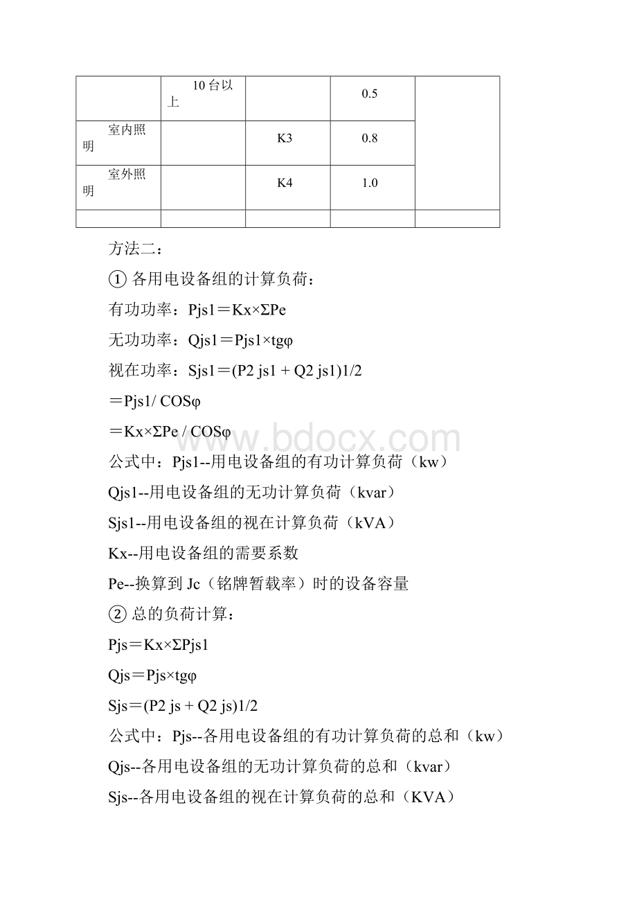 施工现场临时用电计算方式.docx_第2页