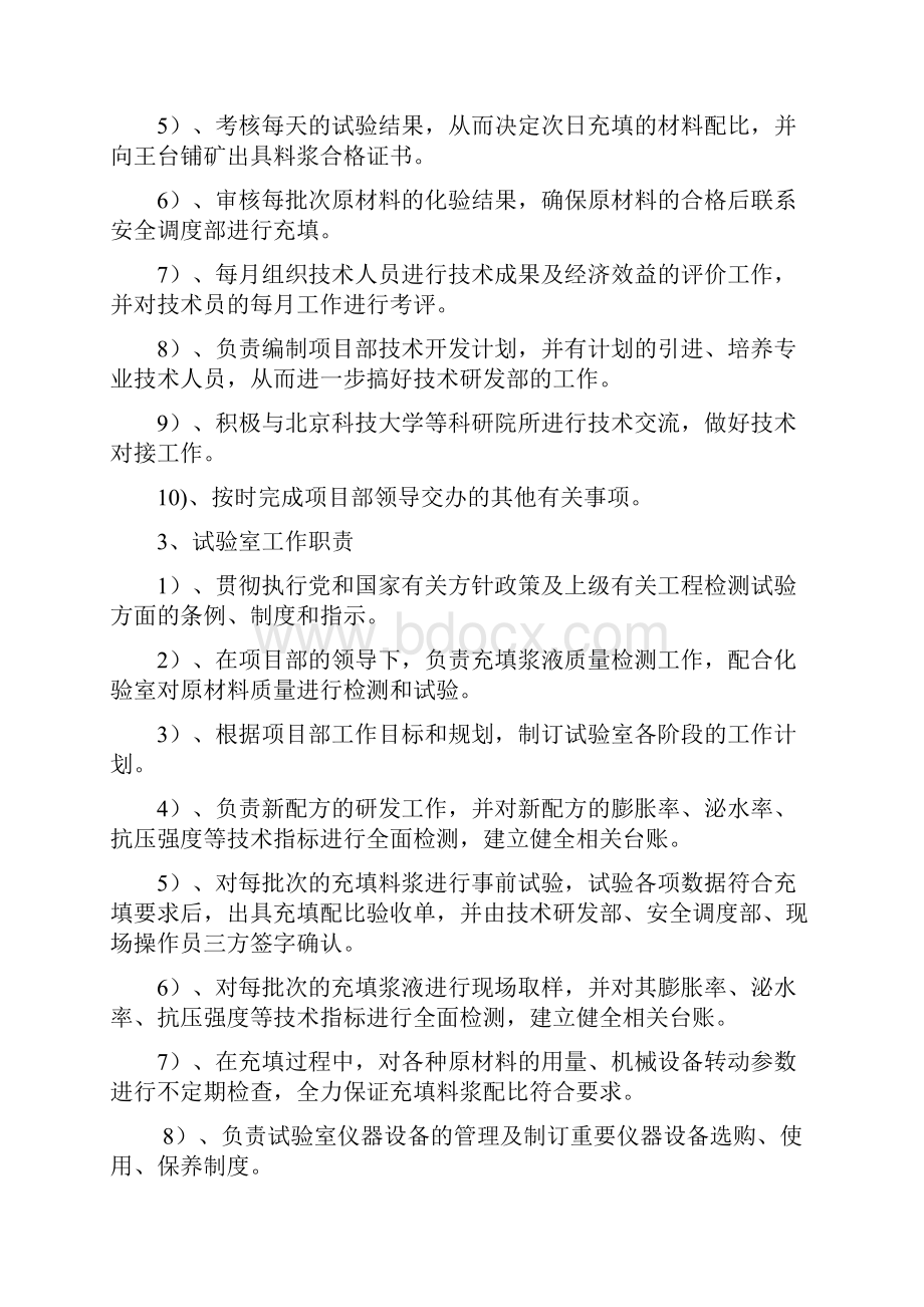 企业技术研发部管理制度.docx_第2页