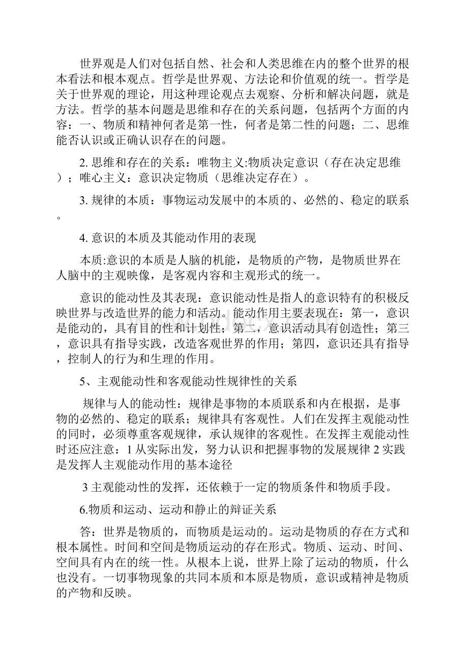 马克思主义基本原理概论期末复习资料.docx_第2页