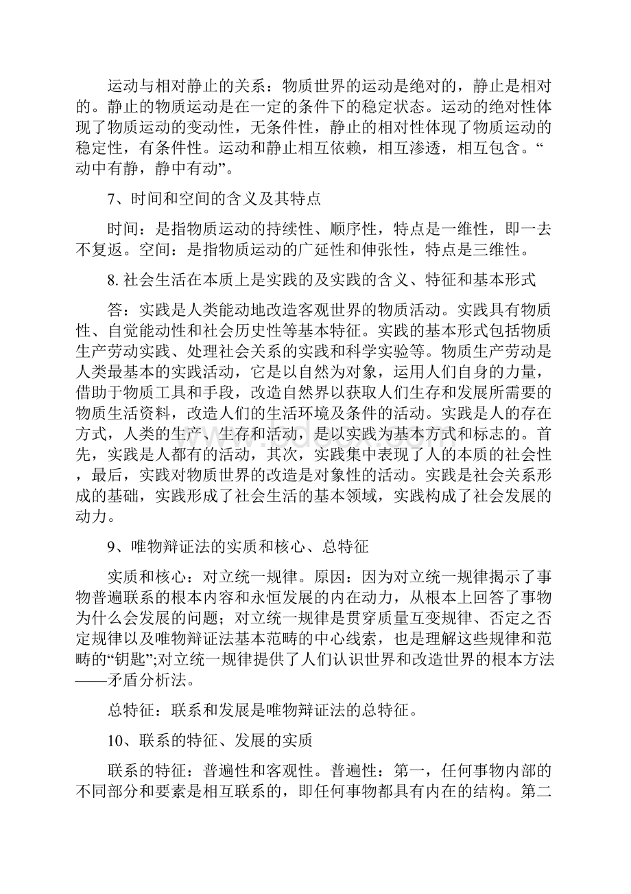 马克思主义基本原理概论期末复习资料.docx_第3页