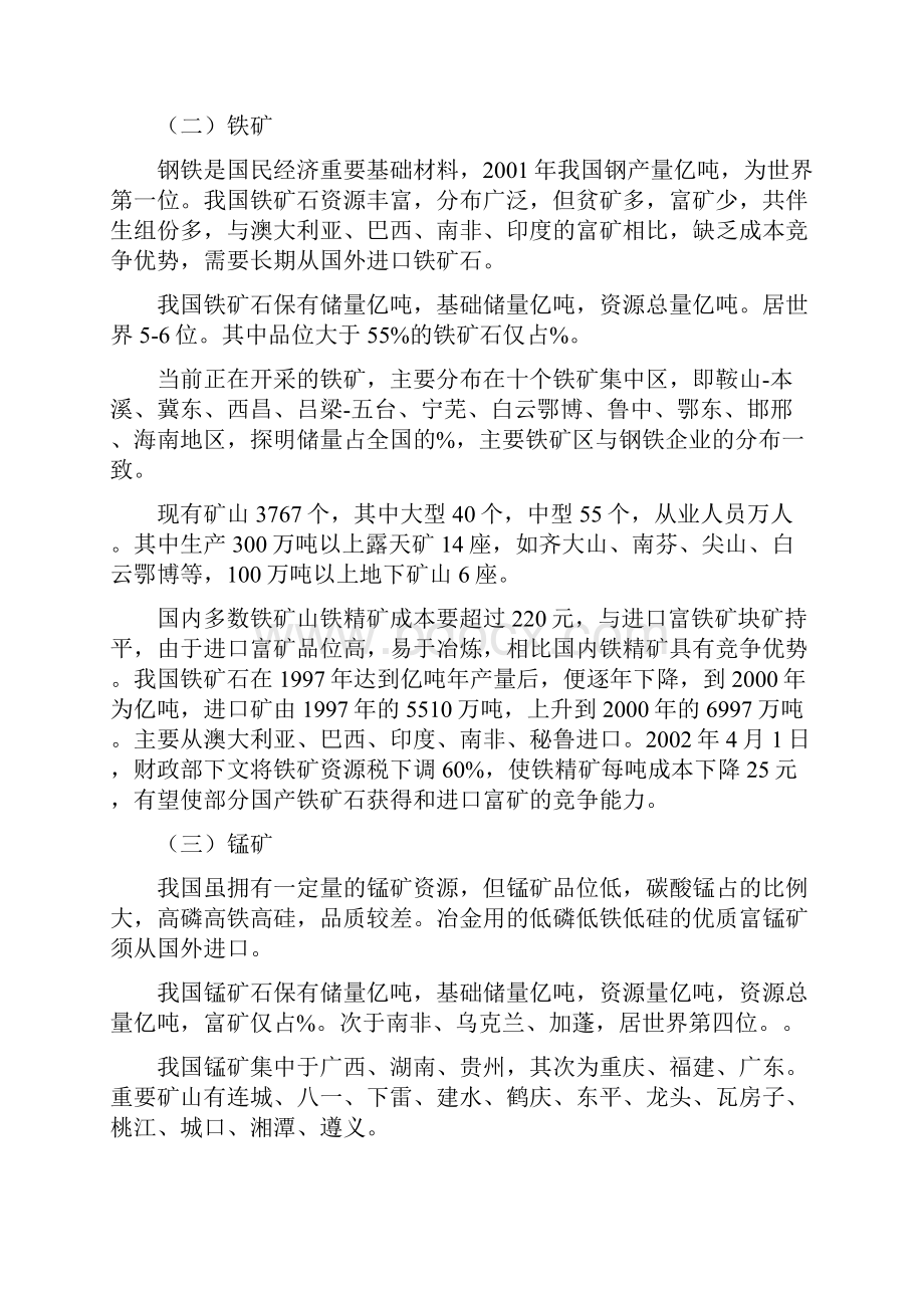 我国主要矿产开采利用状况.docx_第2页