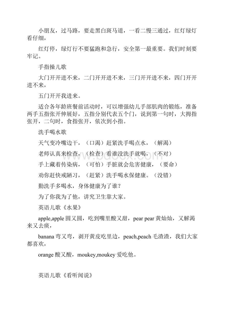 儿歌集幼儿园小班说课讲解.docx_第2页