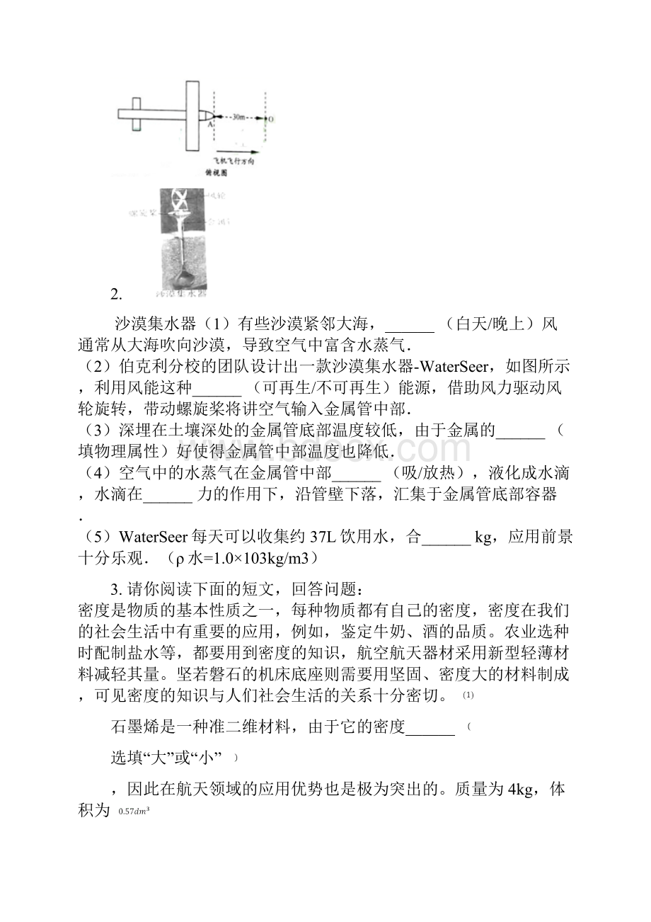 江苏省 苏科版 初二物理 下学期 第三节 密度知识的应用 综合题的专项基础练习普通用卷.docx_第2页