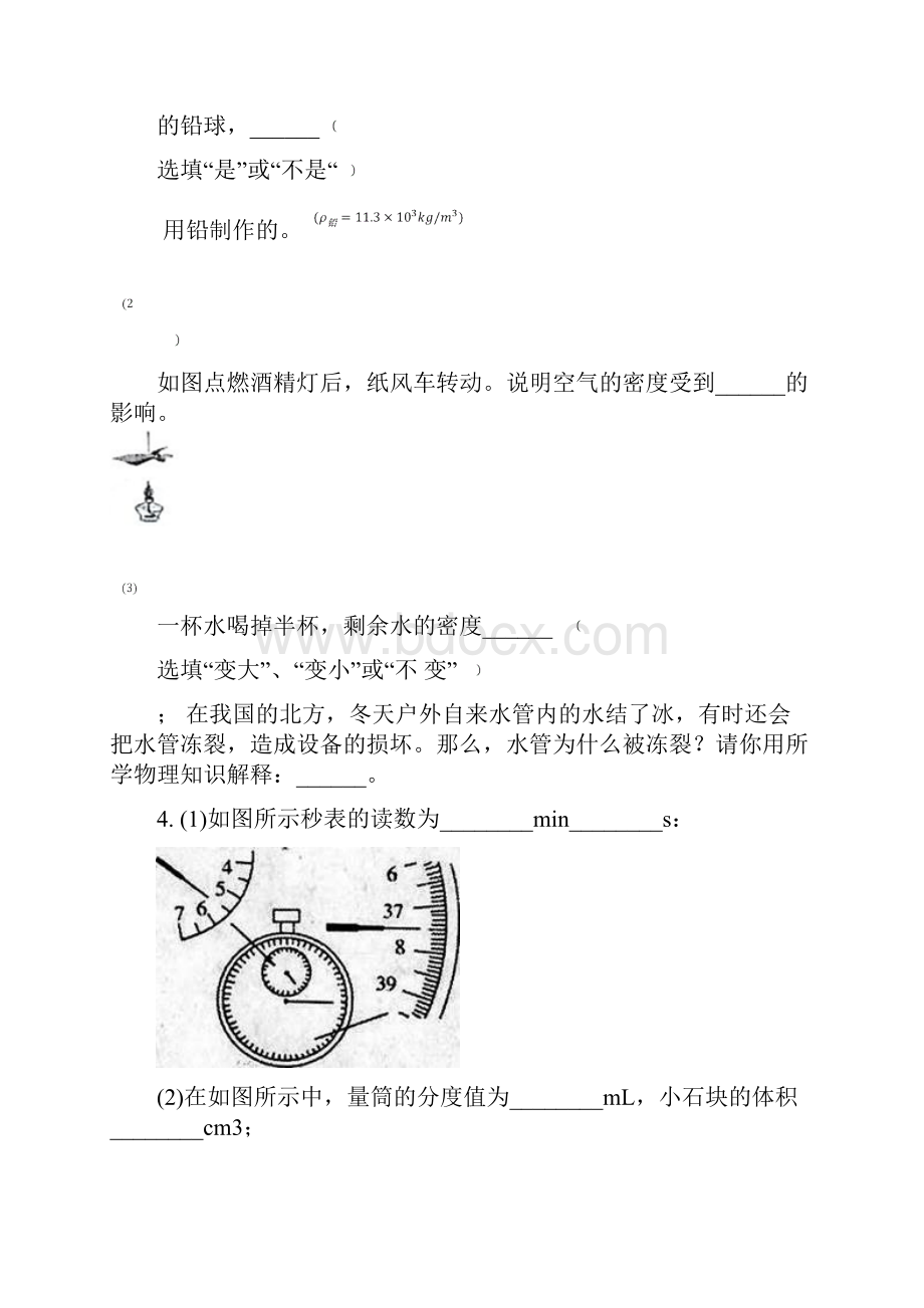 江苏省 苏科版 初二物理 下学期 第三节 密度知识的应用 综合题的专项基础练习普通用卷.docx_第3页