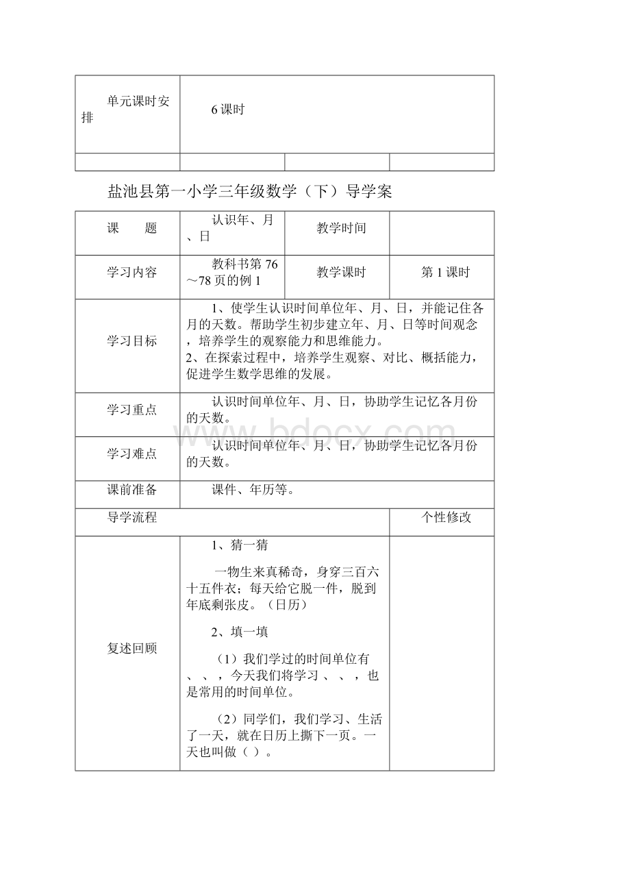 春人教版三年级下数学八九单元导学案.docx_第2页