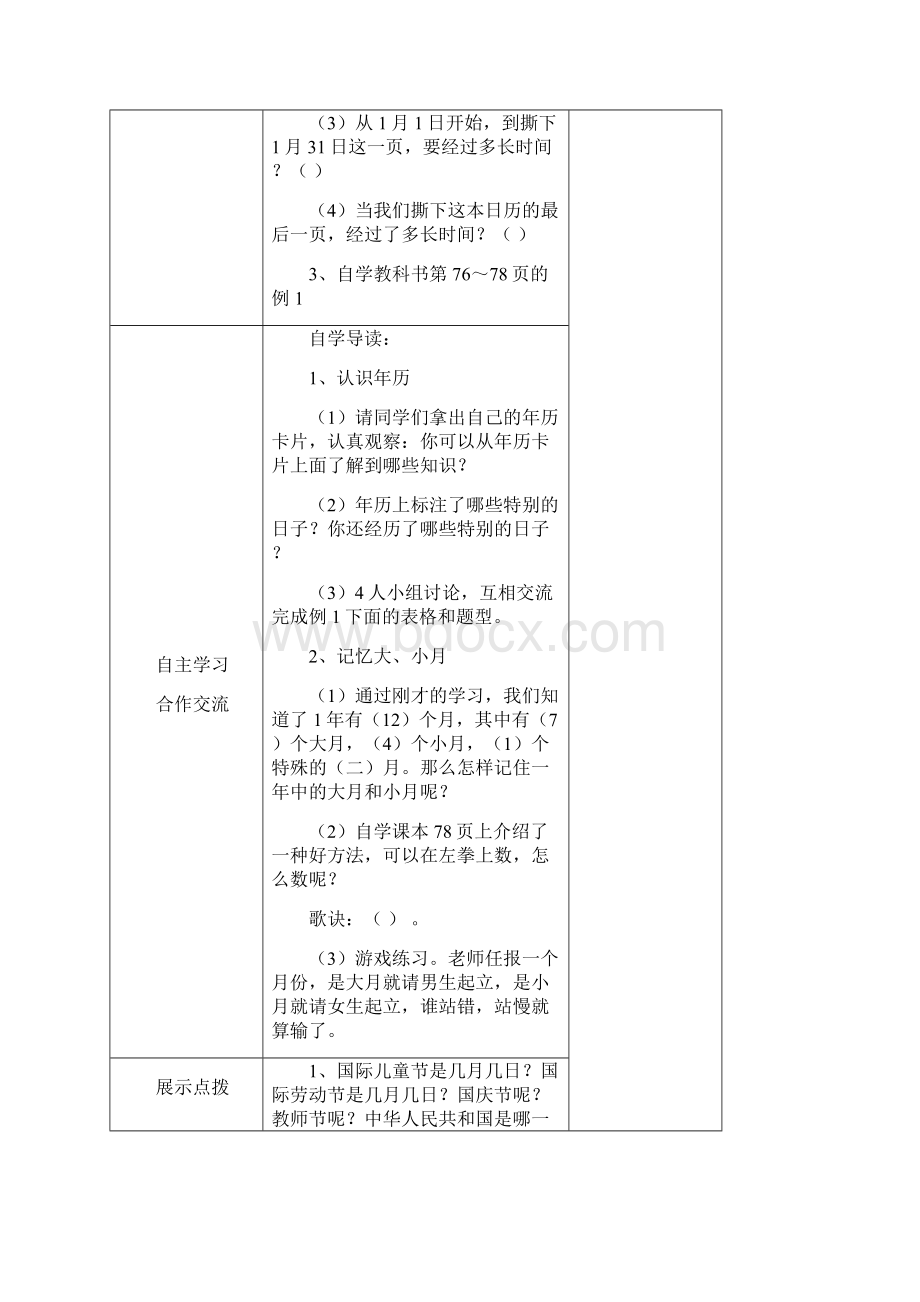 春人教版三年级下数学八九单元导学案.docx_第3页