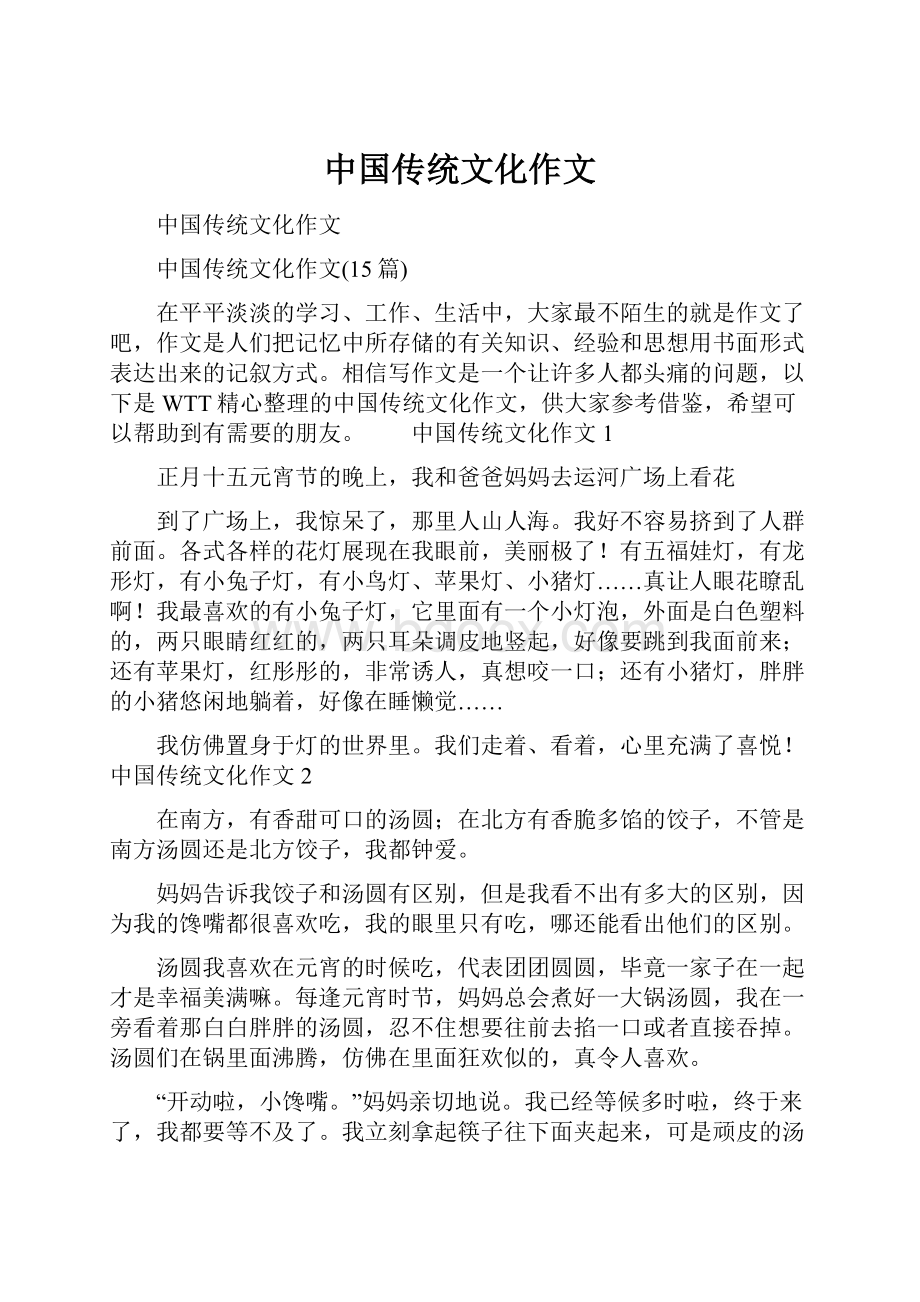 中国传统文化作文.docx