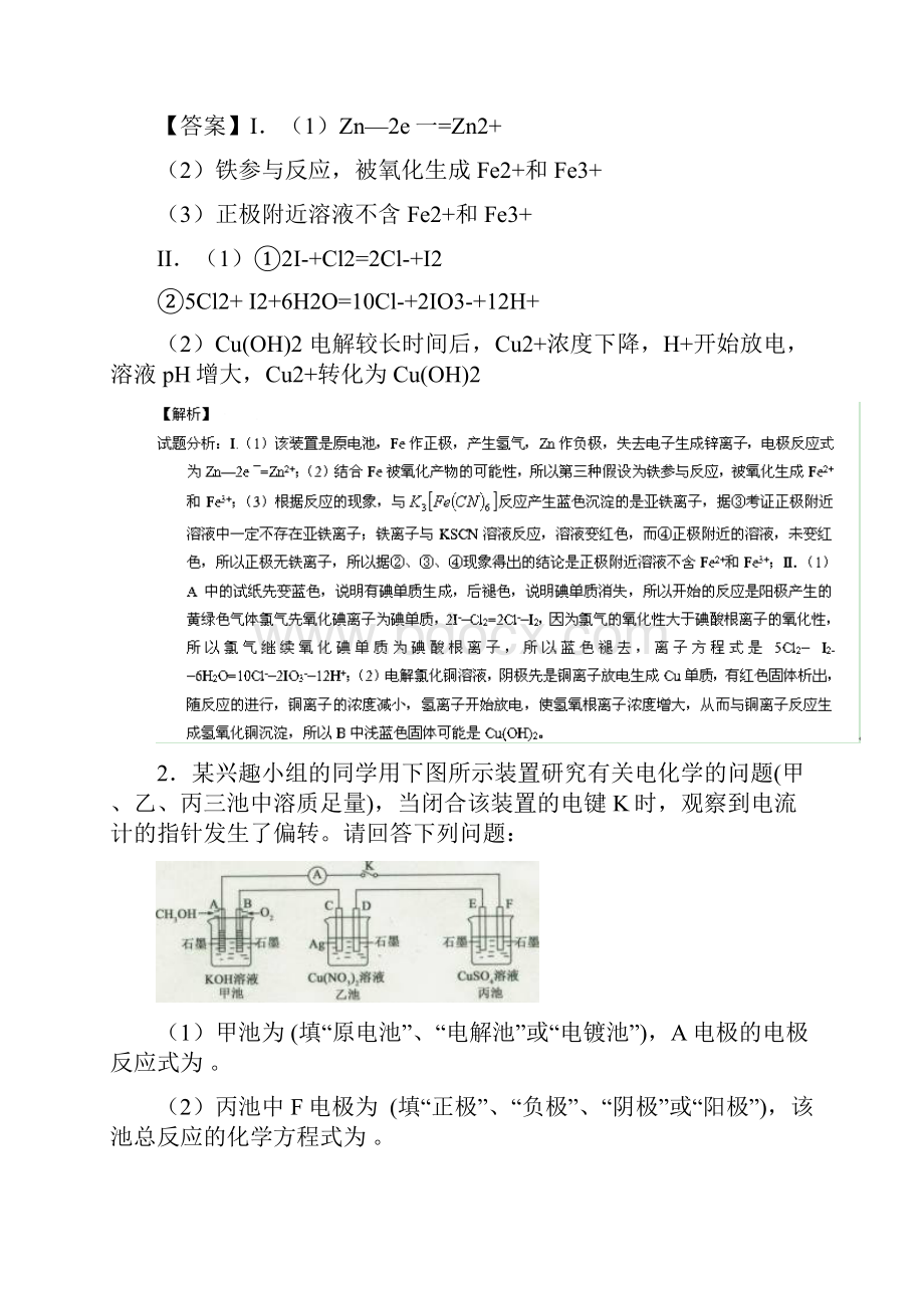 高考冲刺化学大题百题精练 专题03 电化学问题的综合探究教师版.docx_第3页