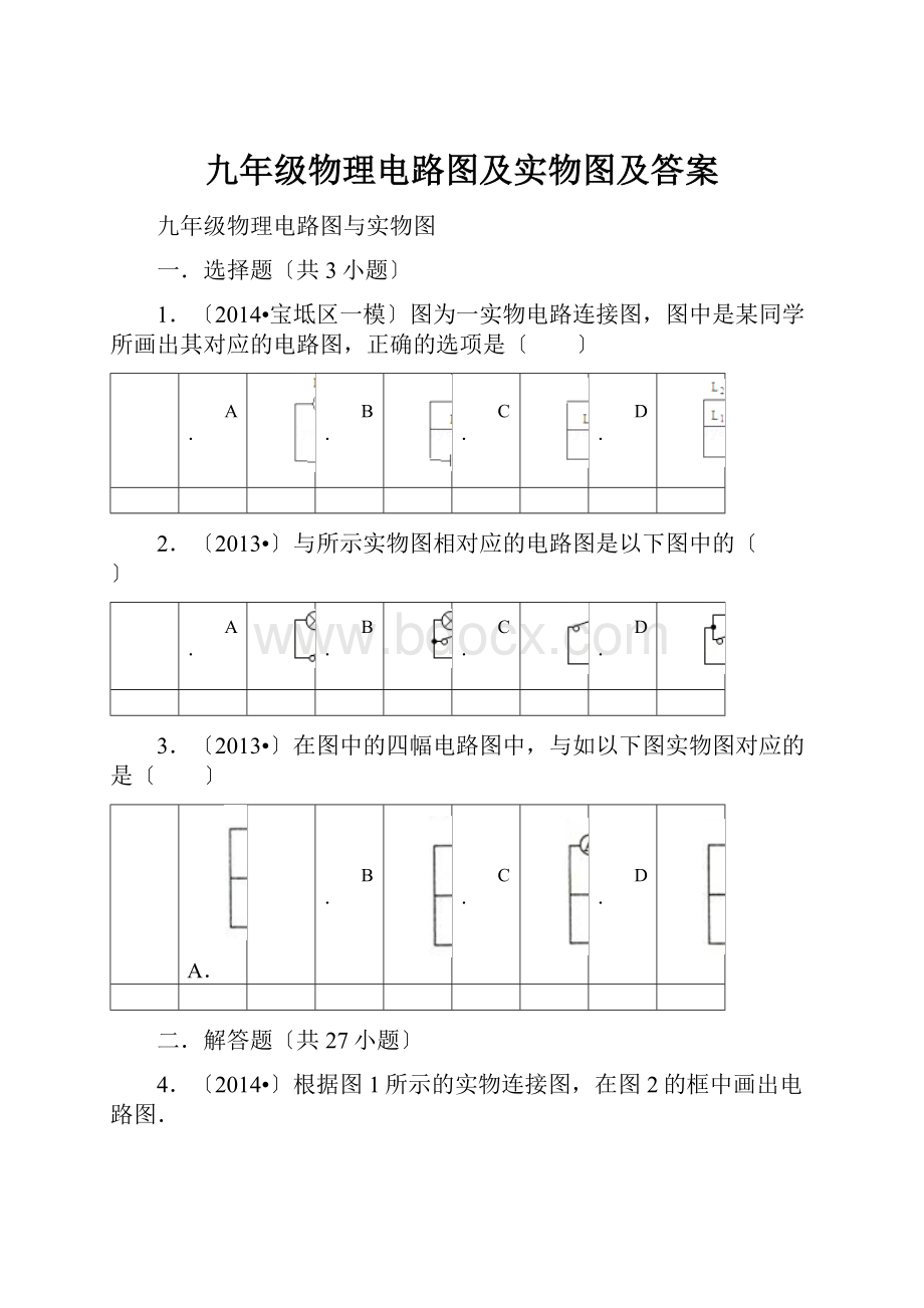 九年级物理电路图及实物图及答案.docx