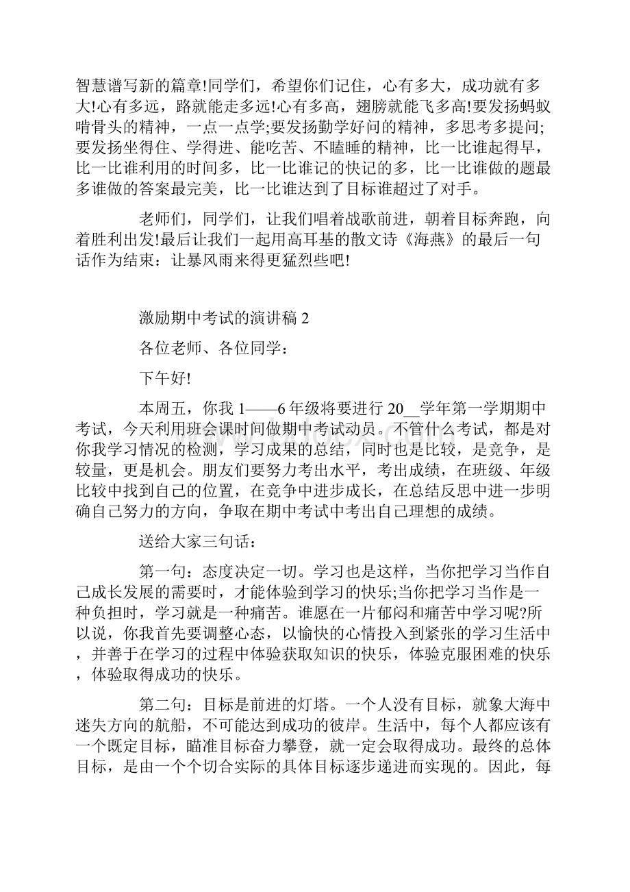 激励期中考试的演讲稿.docx_第2页