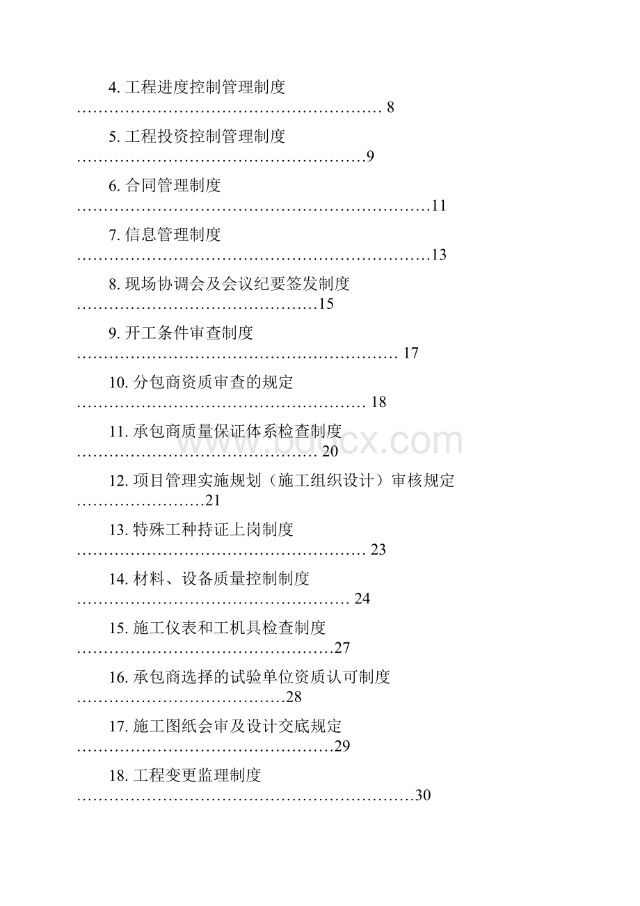 监理工作管理制度 精品.docx_第2页