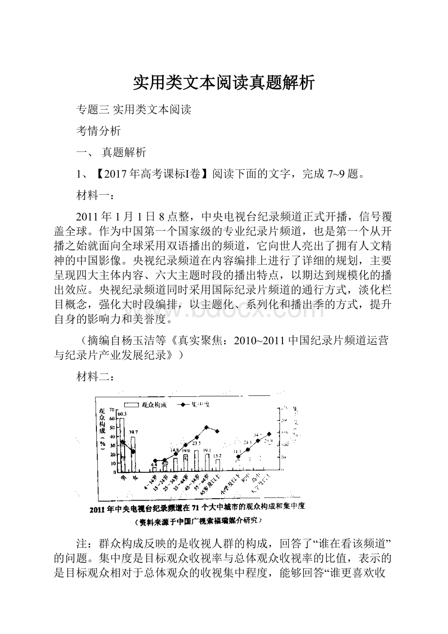 实用类文本阅读真题解析.docx_第1页