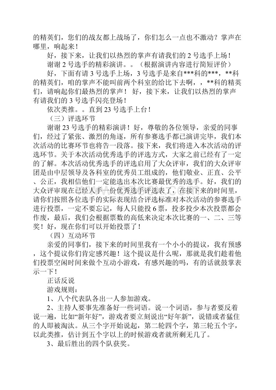 演讲主持词两人.docx_第2页